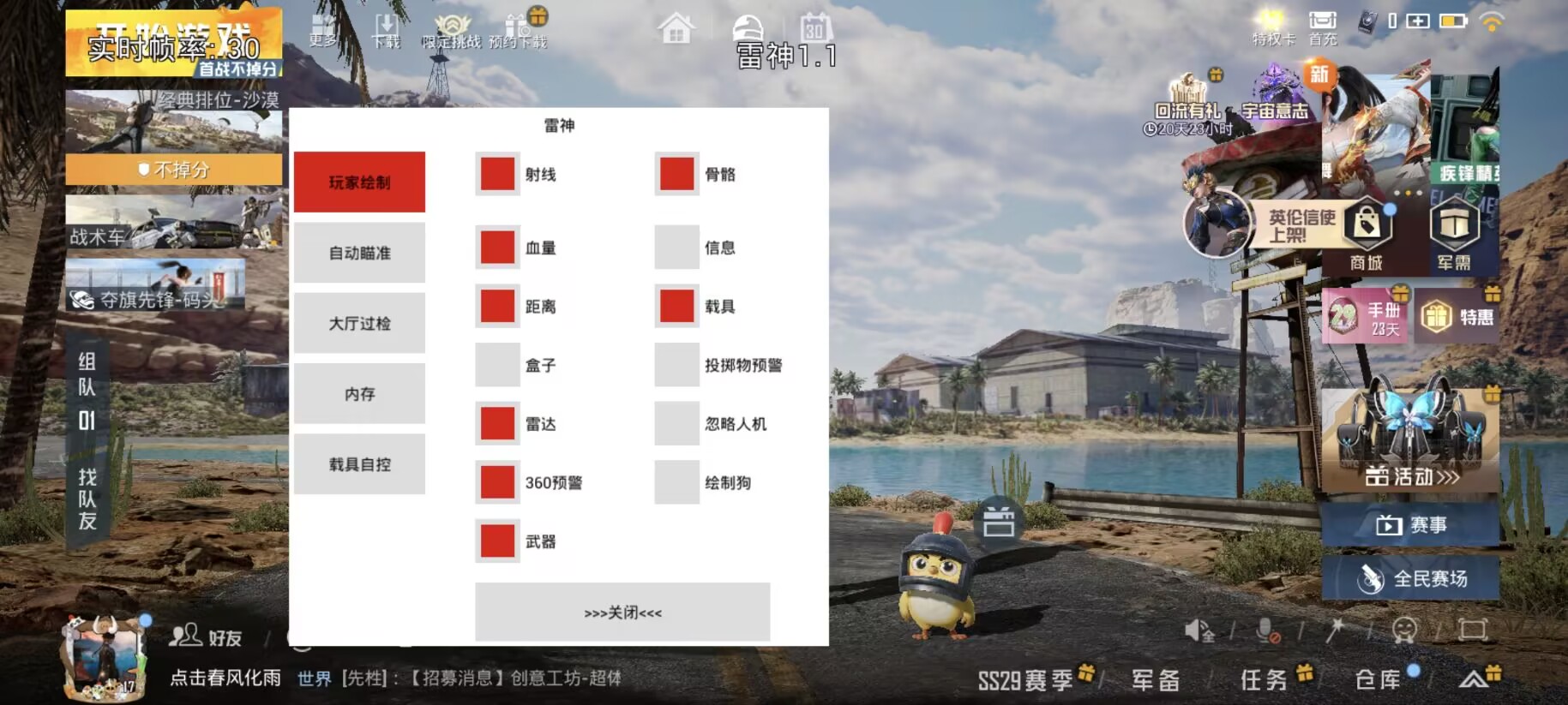 和平精英《天之蓝》辅助