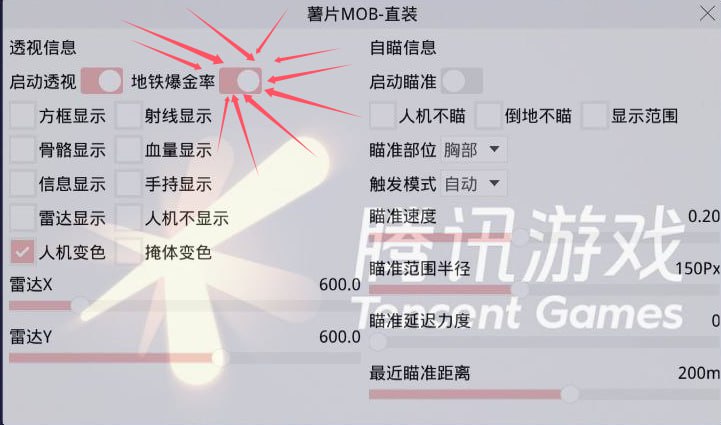 和平精英《天之蓝》辅助