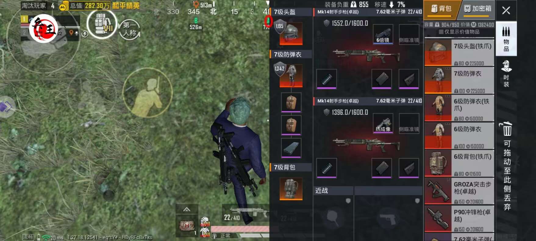 和平精英《战神w》外挂