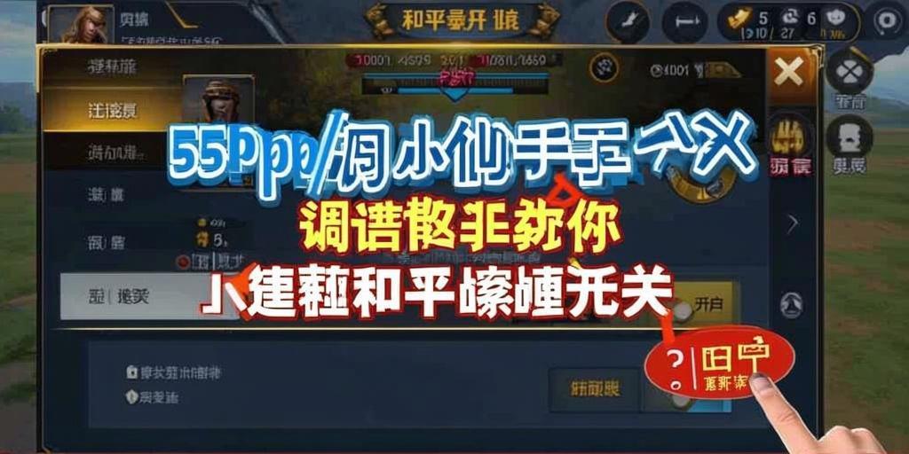 和平精英《太极》辅助