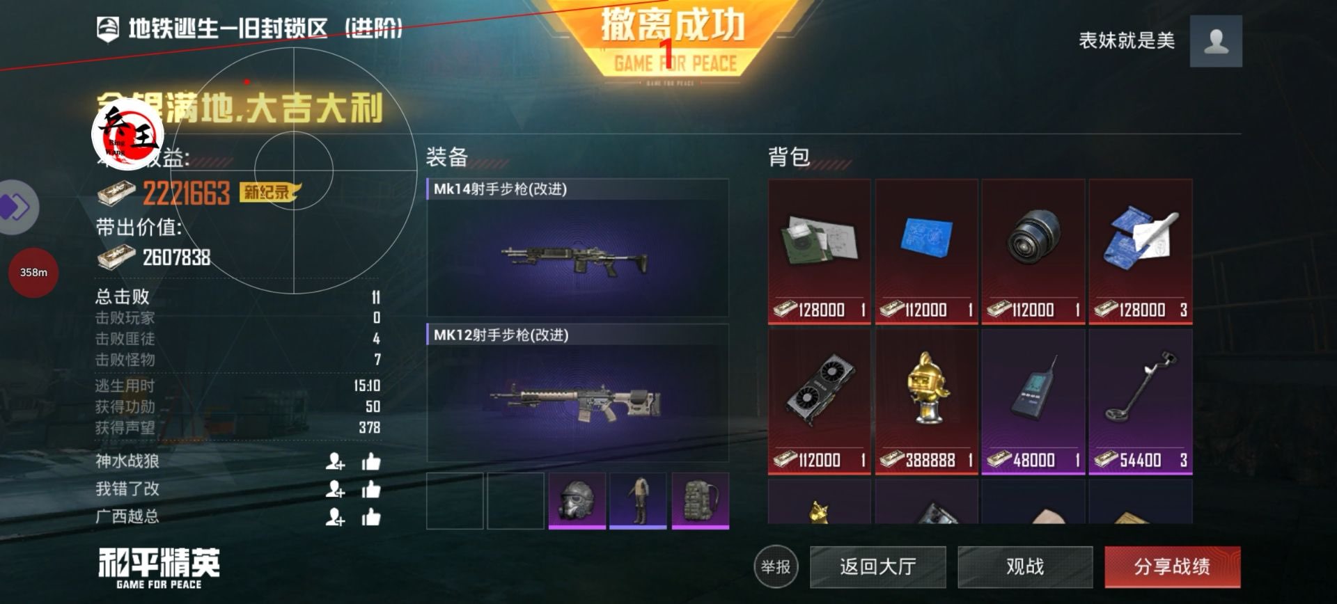 和平精英IOS免越狱辅助【九世】巨魔安装 独家UI 透视自瞄绘制