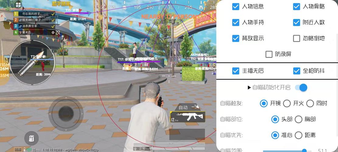 和平精英辅助【Vance万斯直装V1.0稳定版】人机识别 防录屏 主播专用 车辆加速 人物透视 锁头自瞄